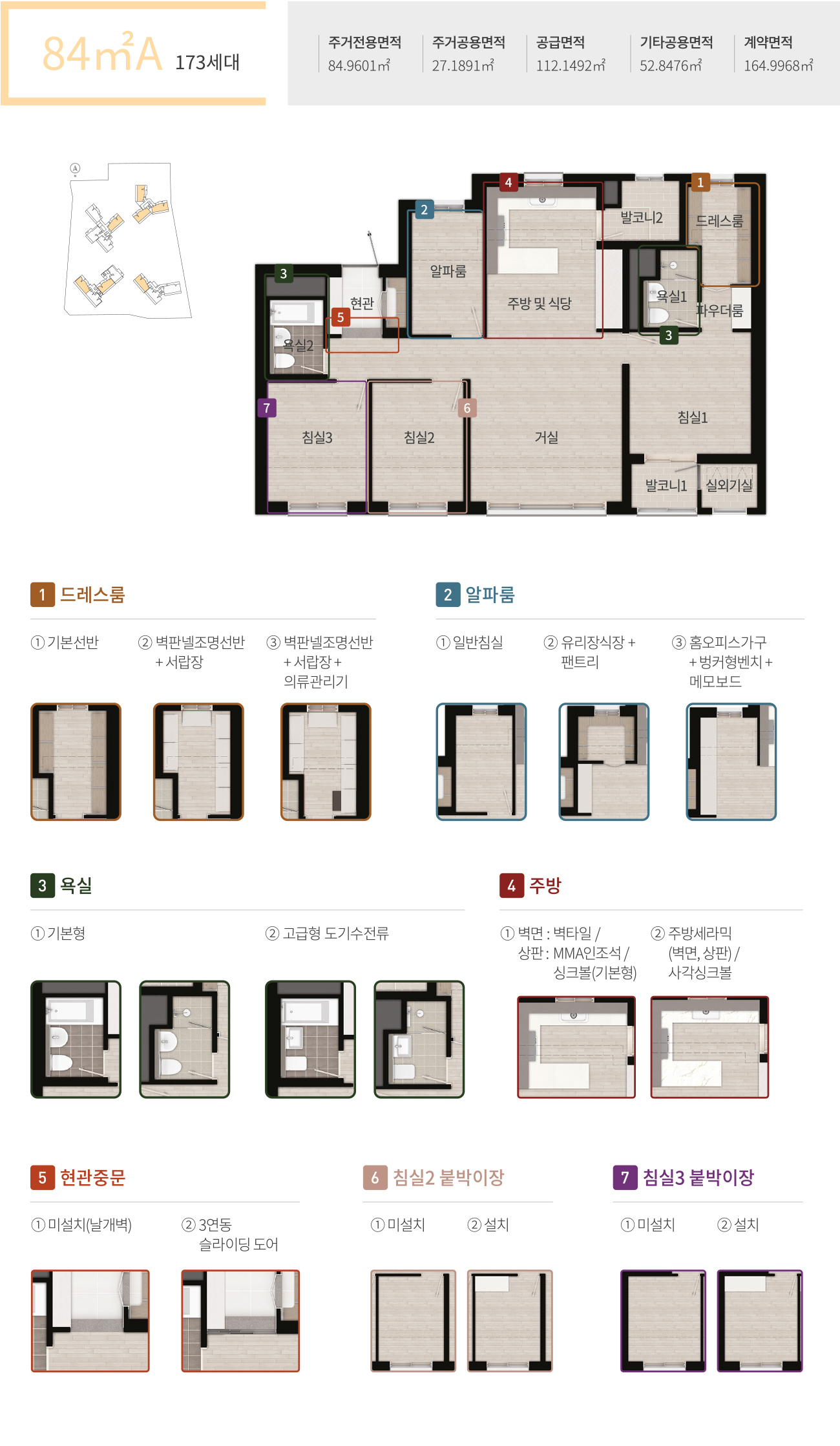 인천 작전 한라비발디 84A 타입 세대 평면도 도면