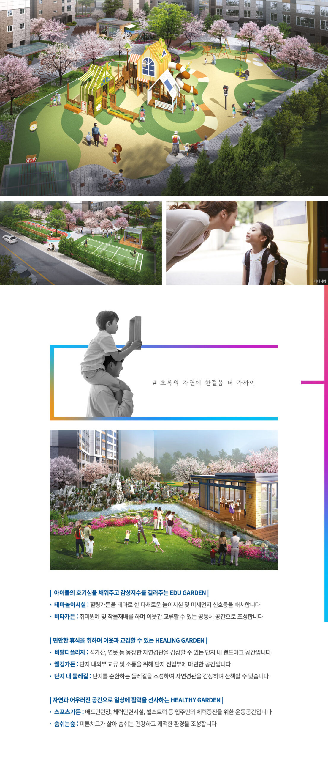 인천 작전 한라비발디 단지 내 산책로 및 테마 가든 조경 안내 조감도